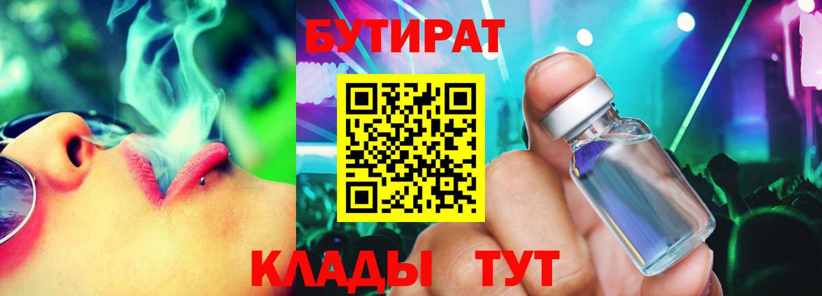 Калуга  Бутират оксана  Вход с VPN 