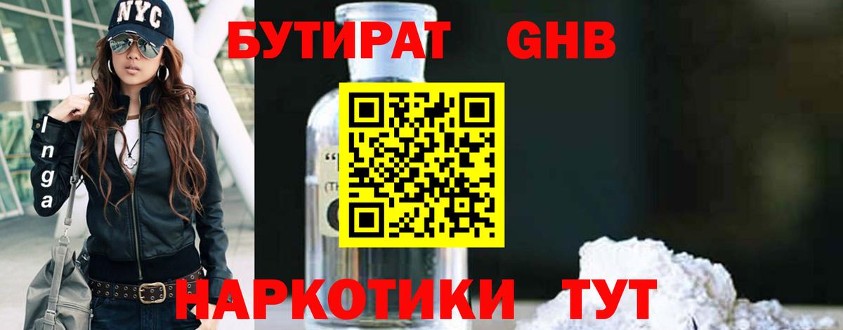 БУТИРАТ жидкий экстази Калуга