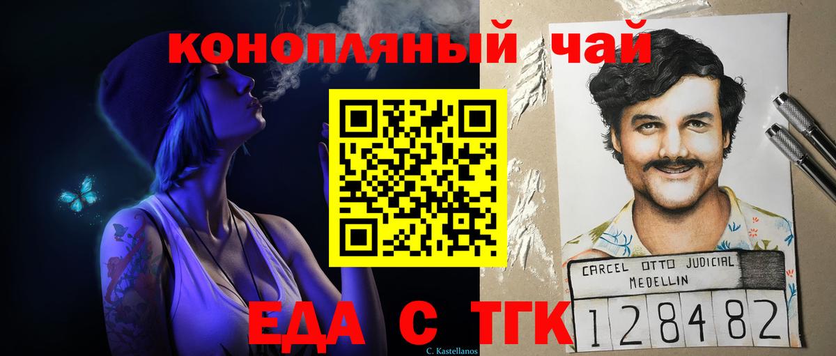 Еда ТГК марихуана  Вход с VPN  Калуга 