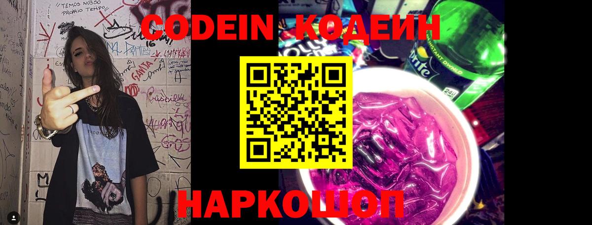 Codein напиток Lean (лин)  Кодеин Purple Drank  Вход с VPN  Калуга 