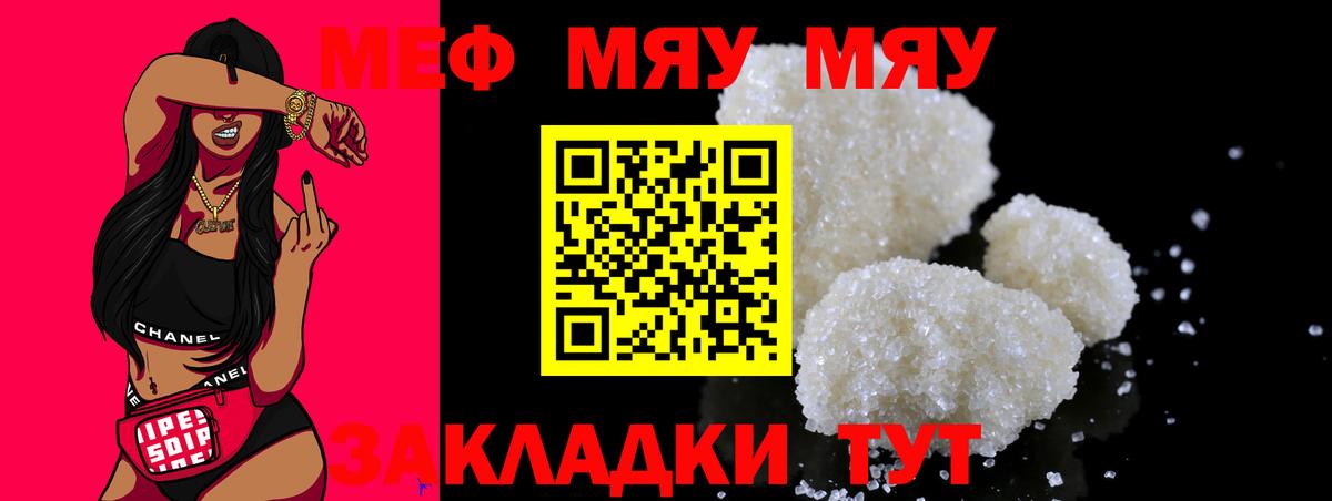 МЕФ кристаллы Калуга